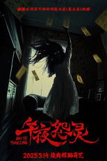 Poster de la película Wu Ye Yuan Ling