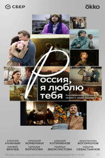 Poster de la película Russia, I Love You