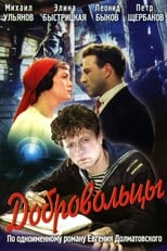 Poster de la película The Volunteers