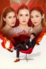 Poster de la serie Friends on Fire
