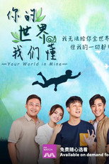 Poster de la serie Your World in Mine