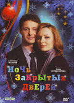 Poster de la película Night of Closed Doors