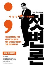 Poster de la película First Defence