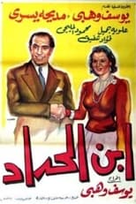Poster de la película Ibn Al-Haddad