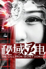 Poster de la película The Call from Secret Domain