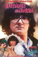 Poster de la película Lover From the Swing
