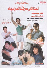 Poster de la película We are the ones who robbed the thieves