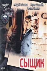 Poster de la película The Detective