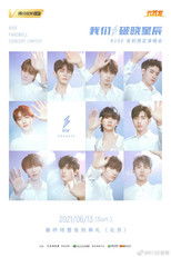 Poster de la película “我们，破晓星辰”r1se告别限定演唱会