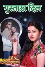 Poster de la serie Gustakh Dil