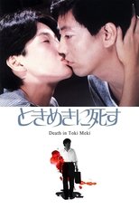 Poster de la película Deaths in Tokimeki