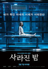 Poster de la película 사라진 밤