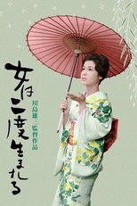 Poster de la película A Geisha's Diary
