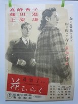 Poster de la película A Flower Blooms