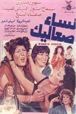 Poster de la película Nisa Saealik