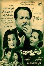 Poster de la película Fi Sharaa Meen