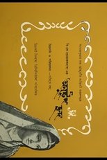 Poster de la película Anustup Chhanda
