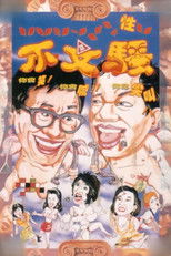 Poster de la película Stooges in Hong Kong
