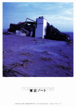 Poster de la película Tokyo Notes