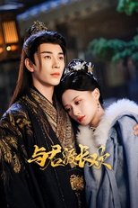 Poster de la serie 与君渡长欢