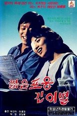Poster de la película Short Embrace, Long Goodbye