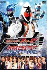 Poster de la película Kamen Rider Fourze: Final Stage