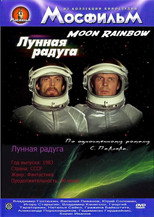 Poster de la película Лунная радуга