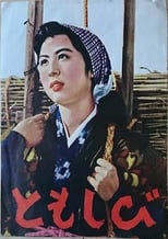 Poster de la película Tomoshibi