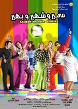 Poster de la película Samer & Shaher & Baher