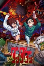 Poster de la serie ダンダダン