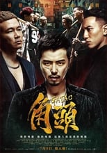 Poster de la película 角頭