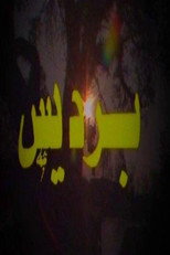 Poster de la serie Bardis