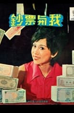 Poster de la película Money and I