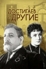 Poster de la película Dostigayev and Others