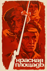 Poster de la película Red Square
