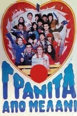 Poster de la película Γρανίτα από μελάνι