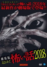 Poster de la película Gekijō-ban: Hontō ni Atta Kowai Hanashi 2018