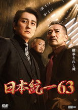 Poster de la película Unification of Japan 63