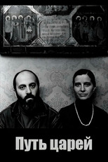 Poster de la película The Way of Kings