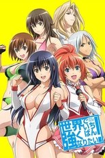 Poster de la serie Sekai de Ichiban Tsuyoku Naritai!