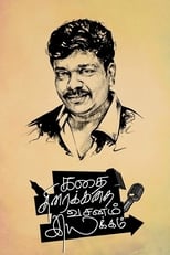 Poster de la película Kathai Thiraikathai Vasanam Iyakkam