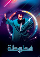Poster de la serie Fatoota - Al Ma3loomat Al 3ama