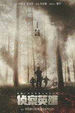 Poster de la serie 侦查英雄