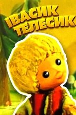 Poster de la película Ivasik-Telesik