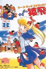 Poster de la serie Amazing Sarutobi
