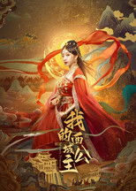 Poster de la serie Western Princess