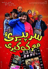 Poster de la película Sar-e Piri-o Ma'rekegiri