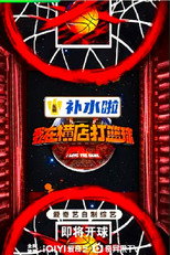 Poster de la serie I Love the Game
