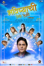 Poster de la película Bhavishyachi Aishi Taishi: The Prediction