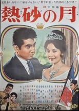 Poster de la película Princess and I